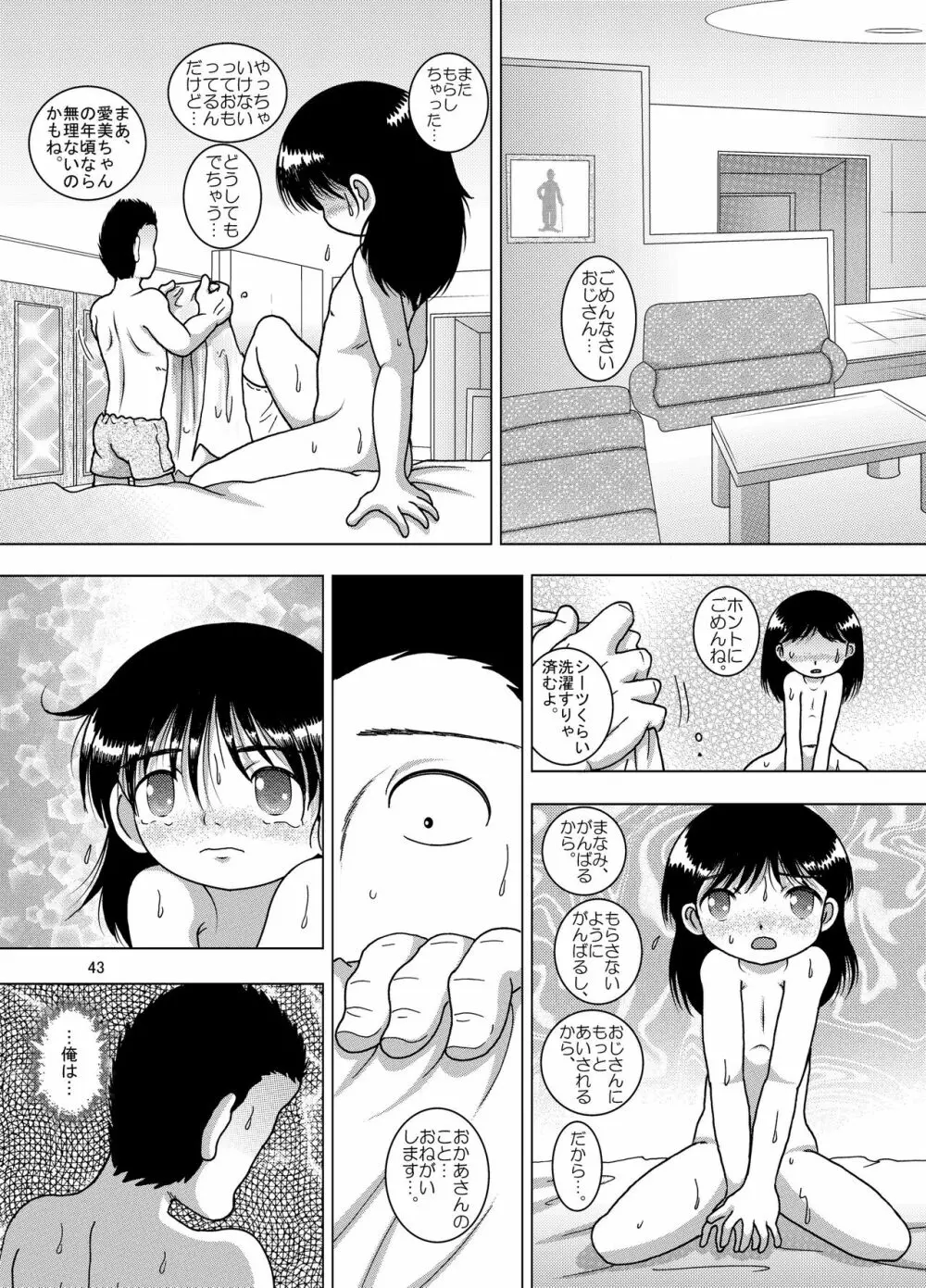 逢艶幼柑 Page.43