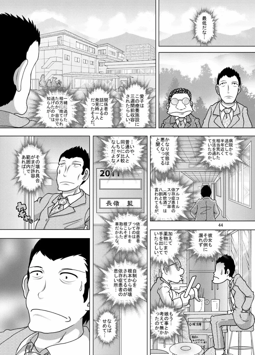 逢艶幼柑 Page.44