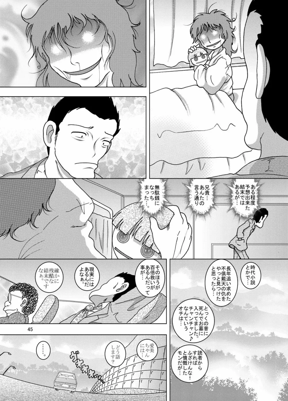 逢艶幼柑 Page.45