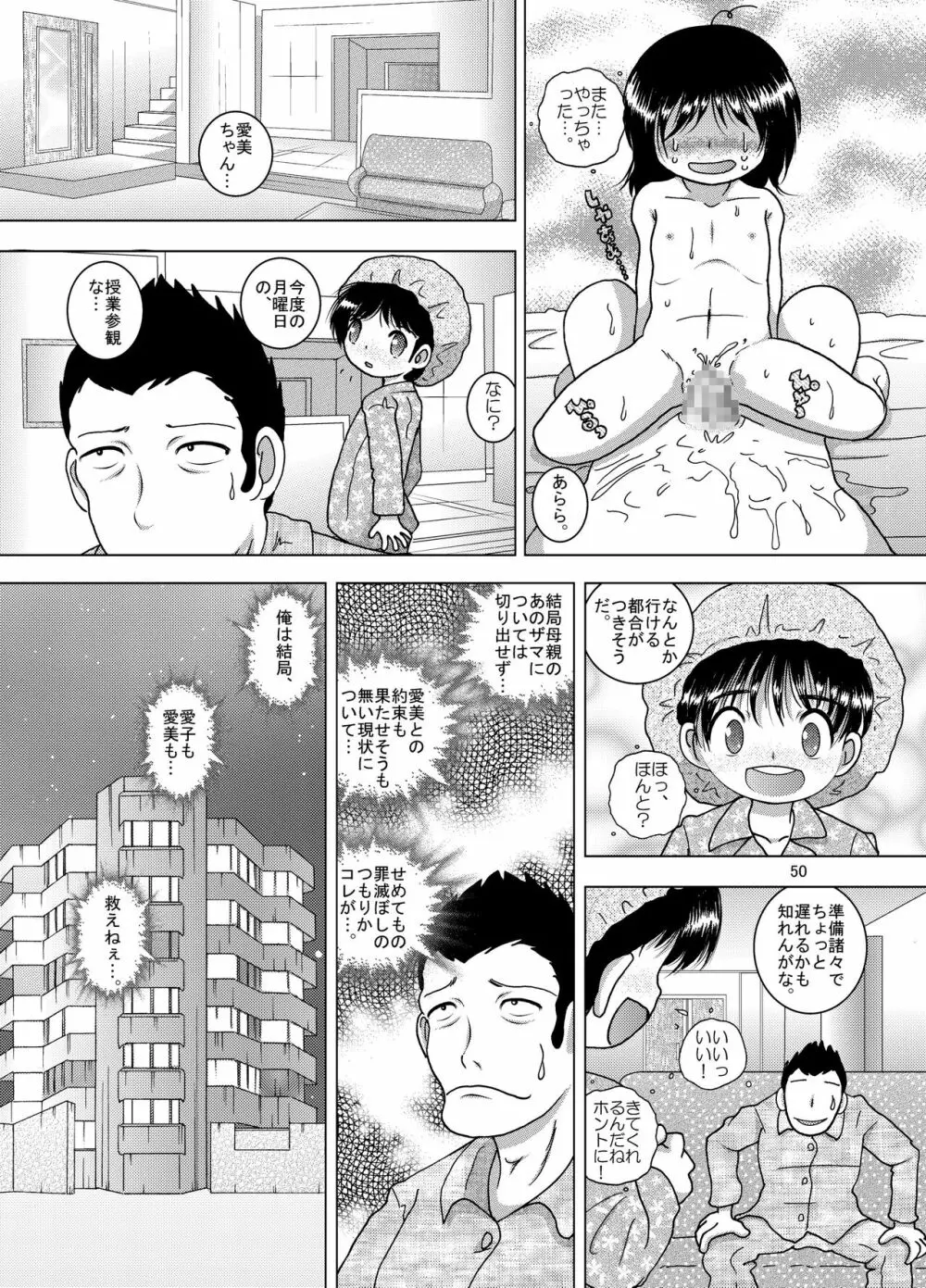 逢艶幼柑 Page.50