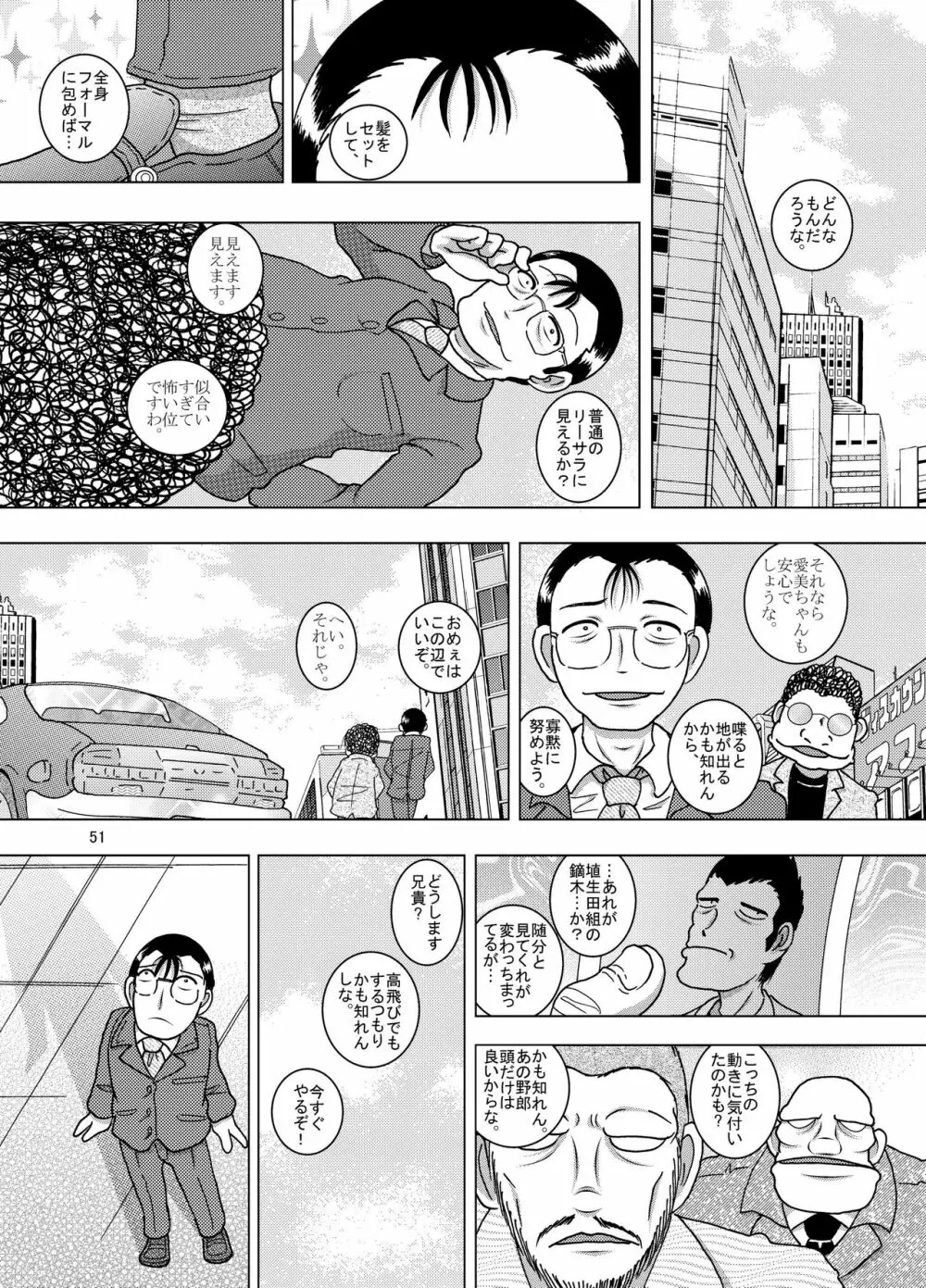逢艶幼柑 Page.51