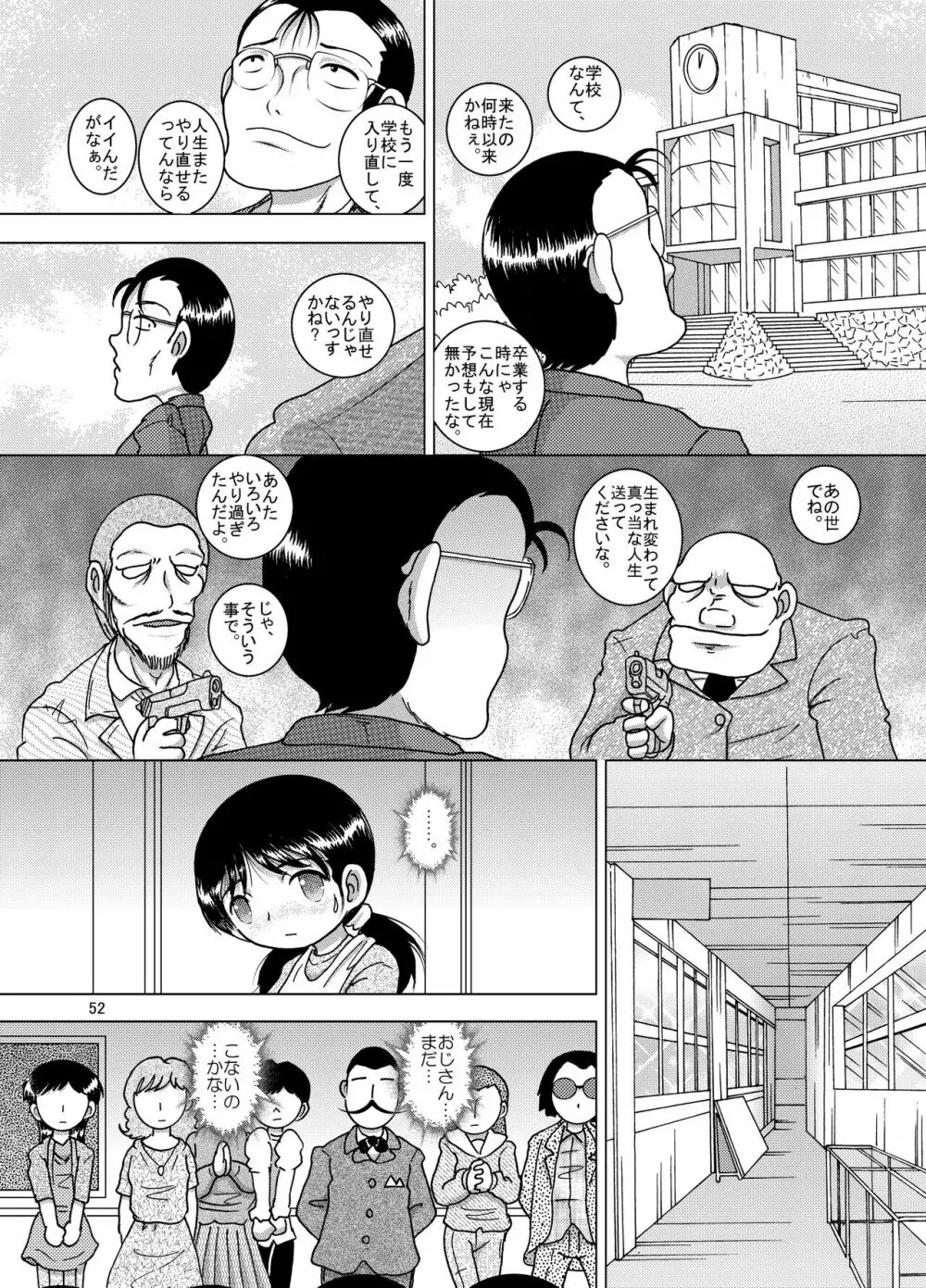 逢艶幼柑 Page.52