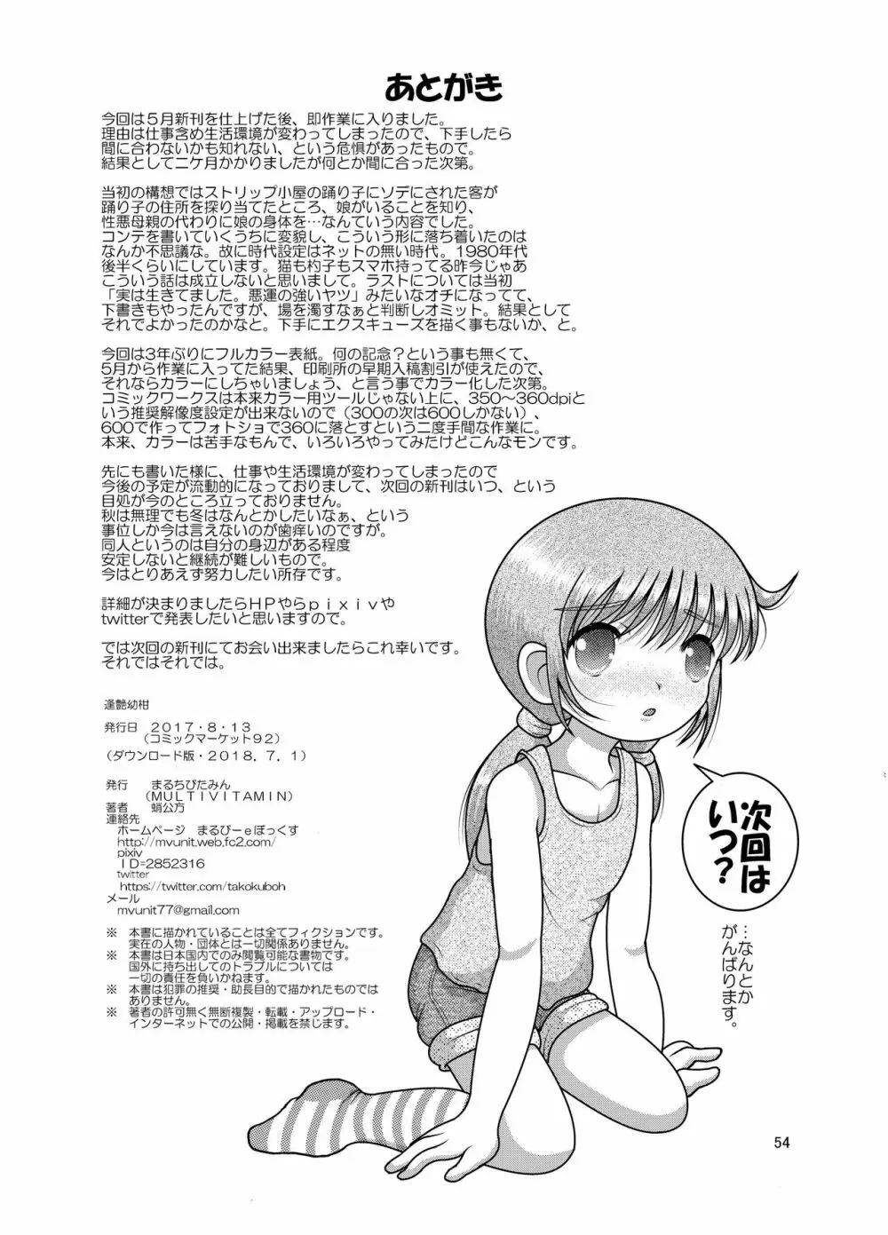 逢艶幼柑 Page.54