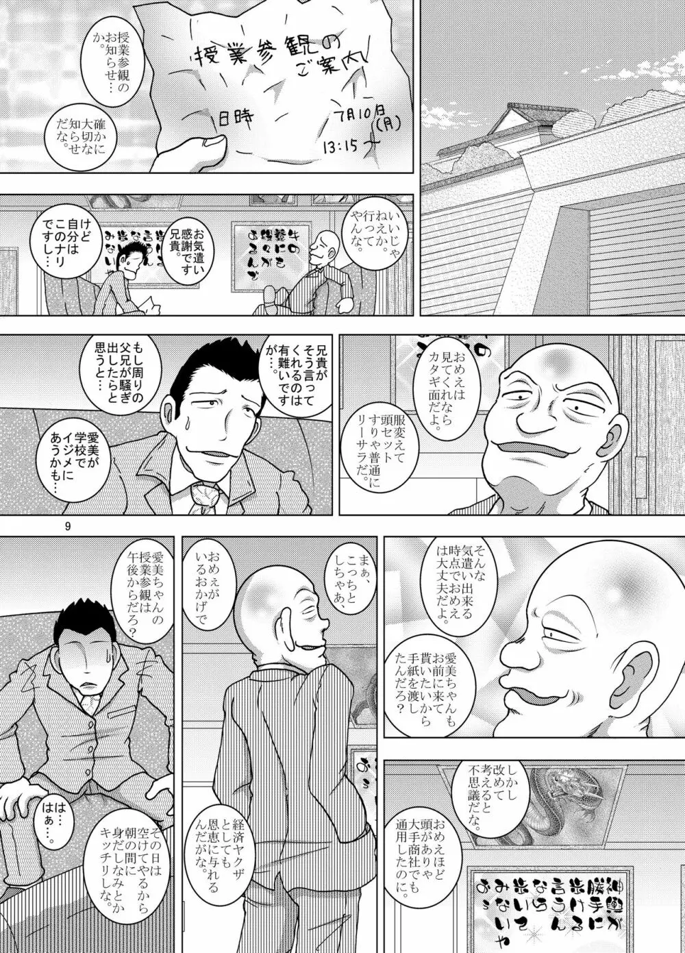 逢艶幼柑 Page.9