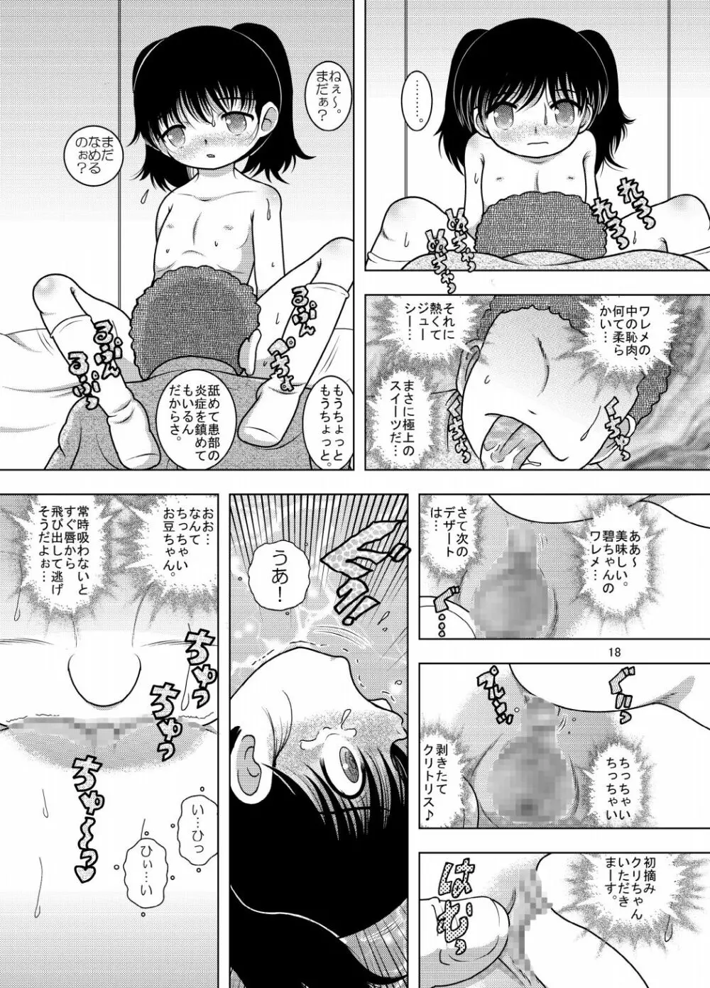 戯事幼柑 Page.18