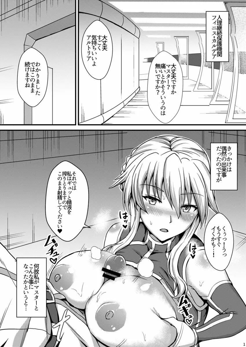 乳上とズッポリエッチしたい! Page.2