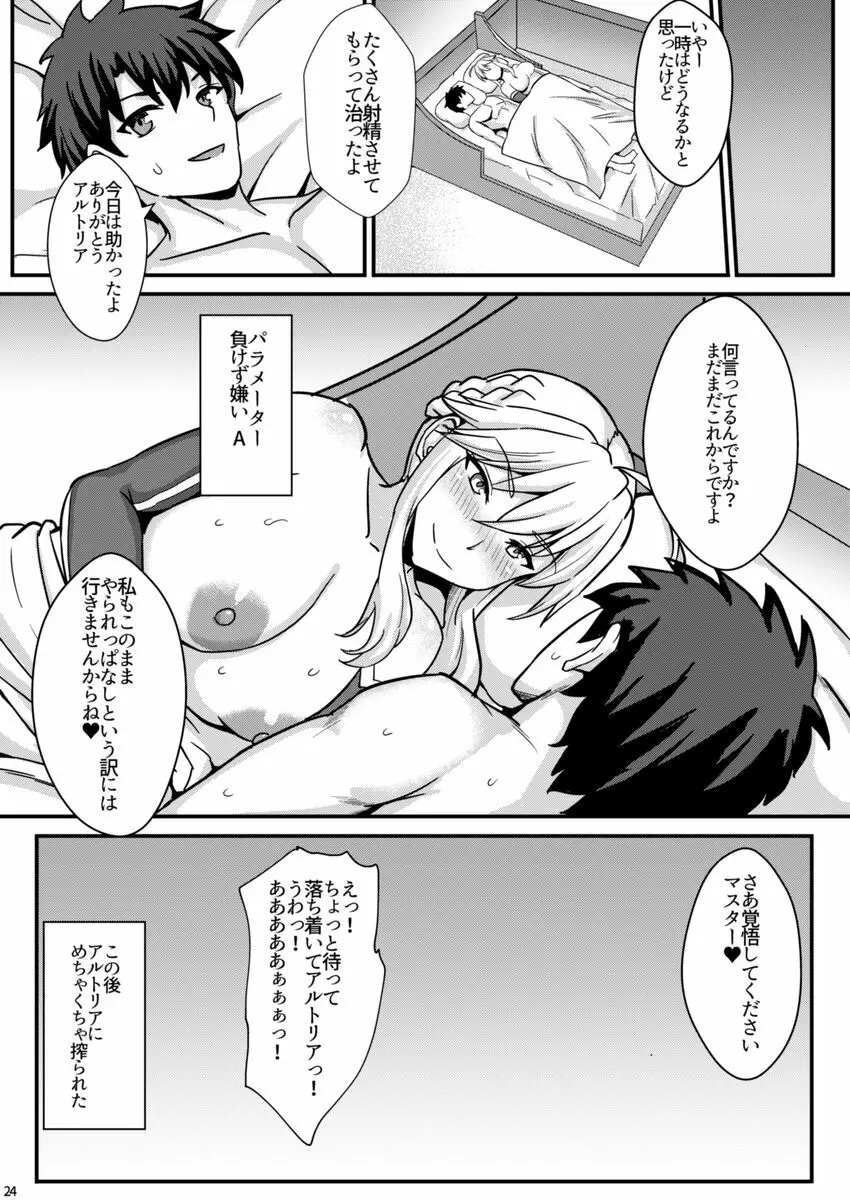 乳上とズッポリエッチしたい! Page.25