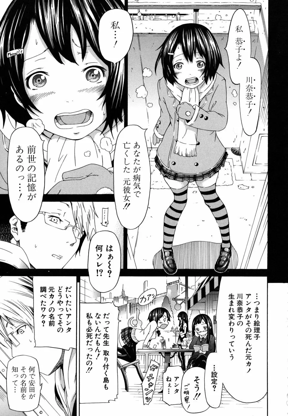 イノセント～少女メモリア～ Page.10