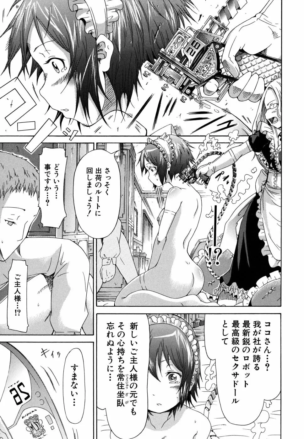 イノセント～少女メモリア～ Page.112