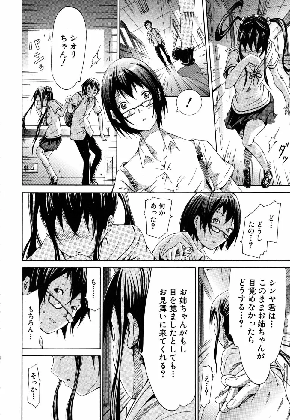 イノセント～少女メモリア～ Page.147