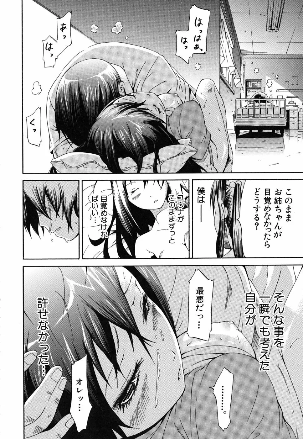 イノセント～少女メモリア～ Page.165