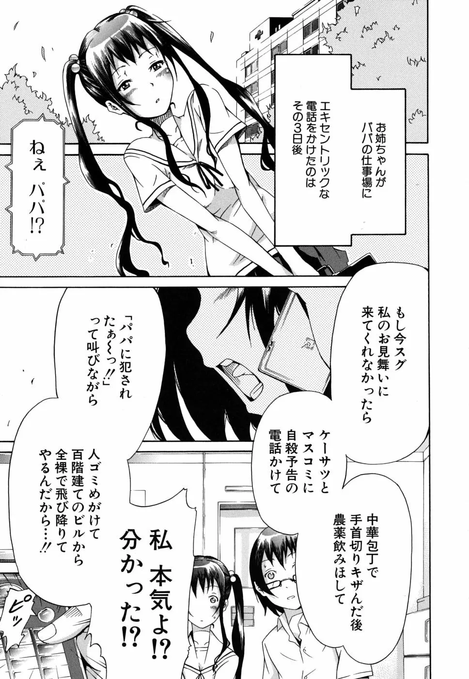 イノセント～少女メモリア～ Page.200