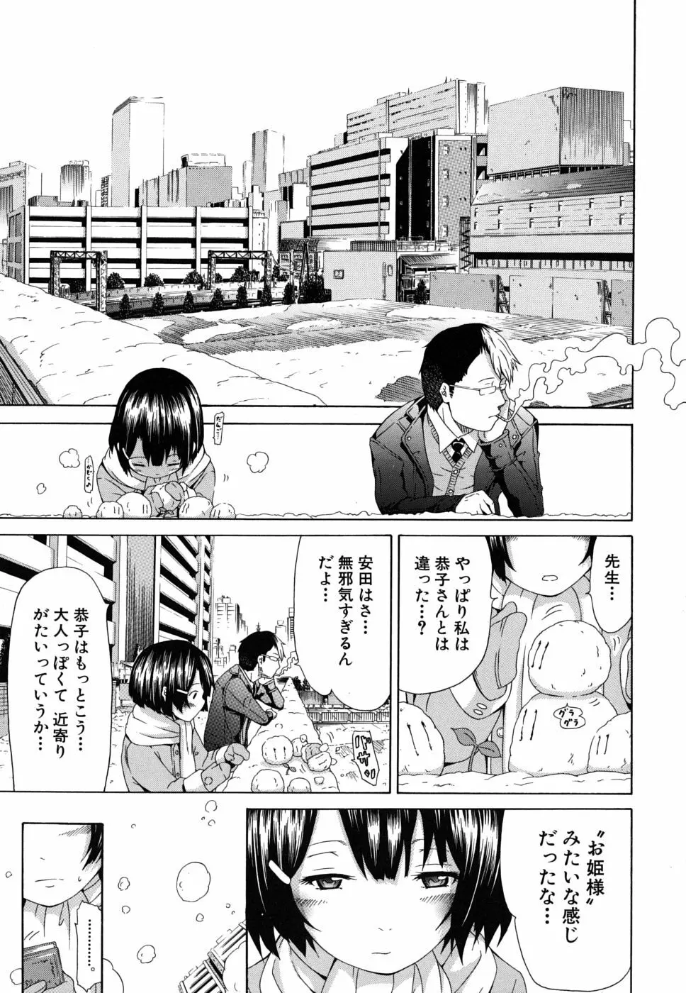 イノセント～少女メモリア～ Page.38