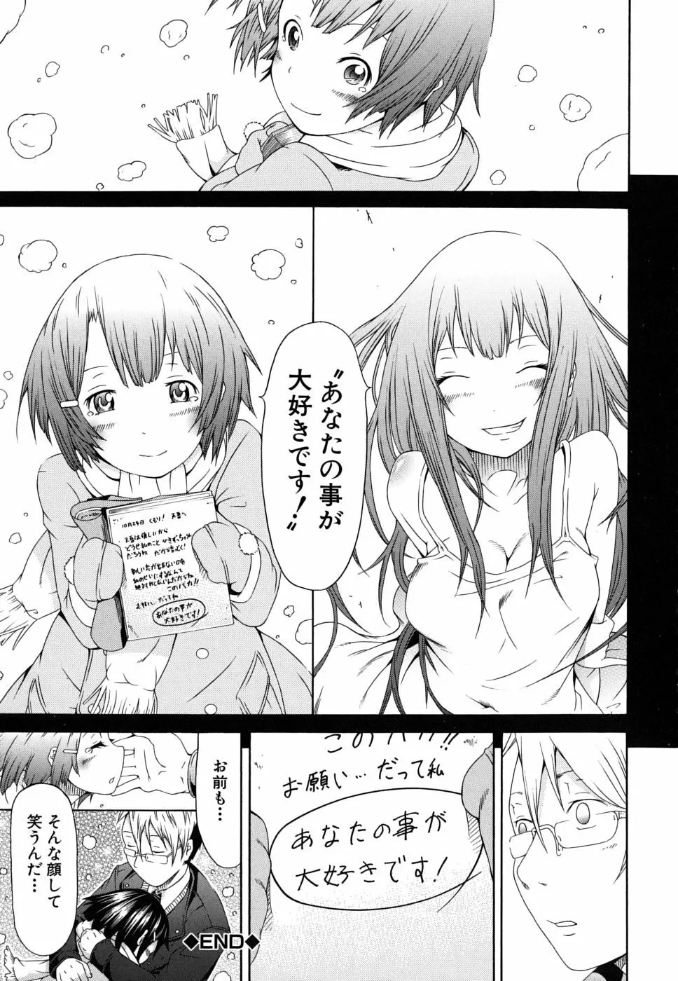 イノセント～少女メモリア～ Page.40