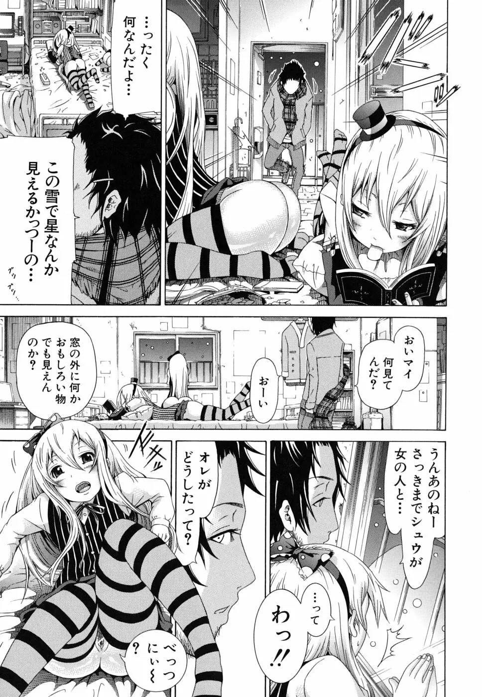 イノセント～少女メモリア～ Page.58