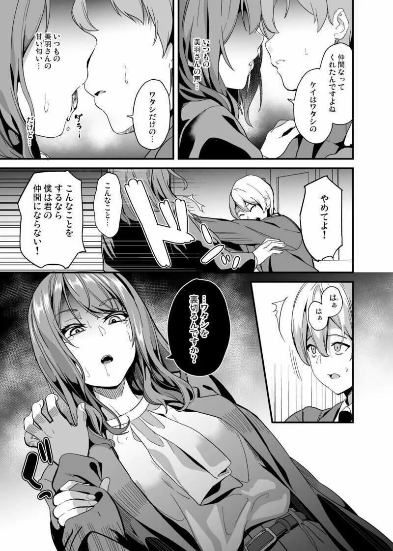 同居する粘液-2体目 2話 预览 Page.3