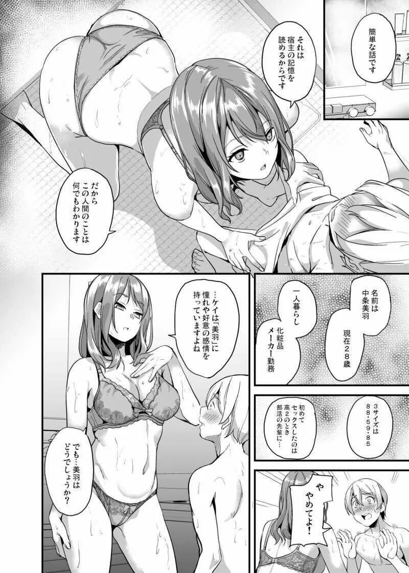 同居する粘液-2体目 2話 预览 Page.8