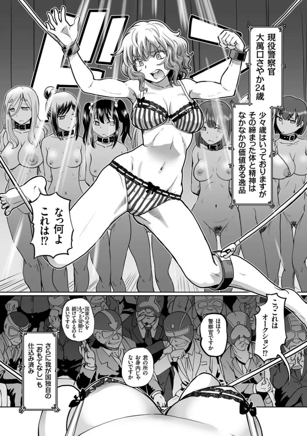 淫辱くえすと。乙牝☆全力交尾戦記 Page.10