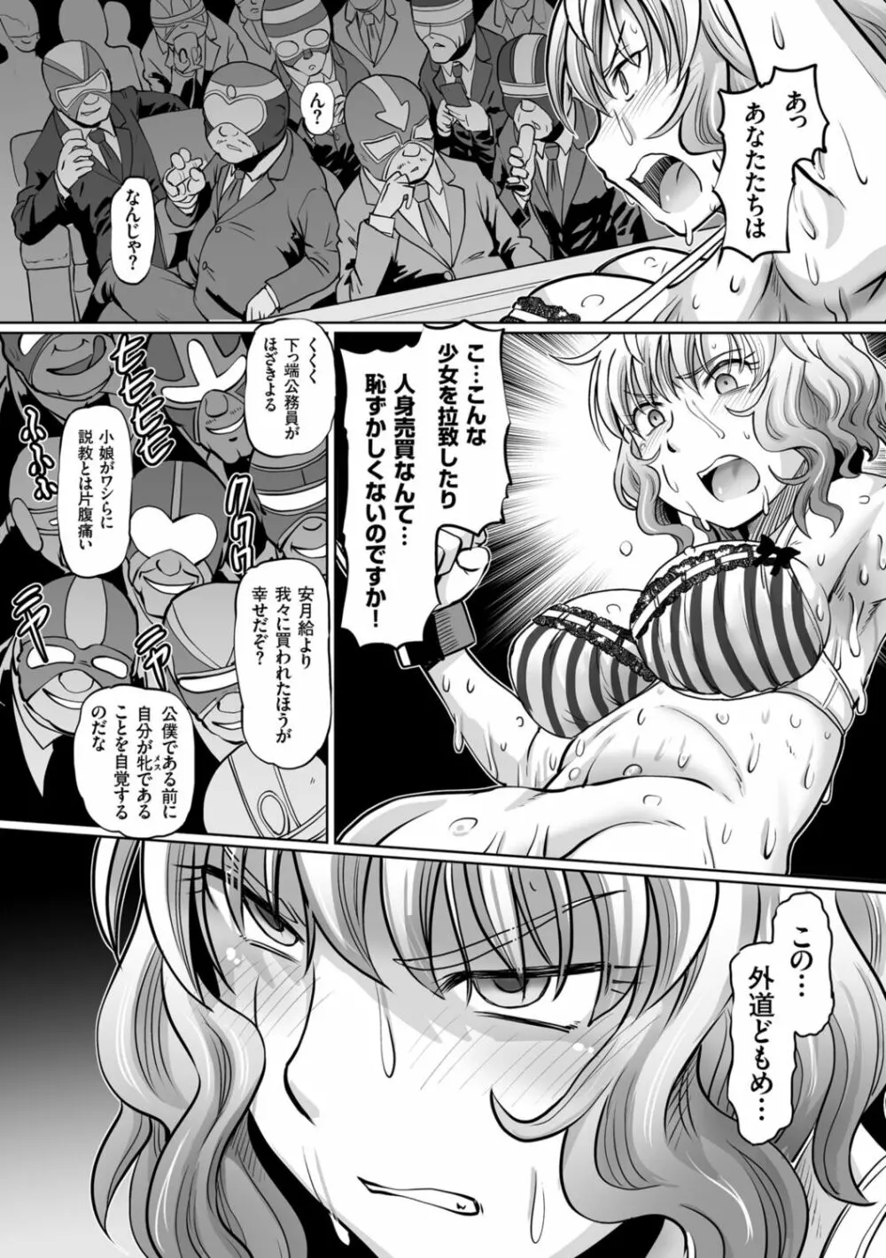 淫辱くえすと。乙牝☆全力交尾戦記 Page.12