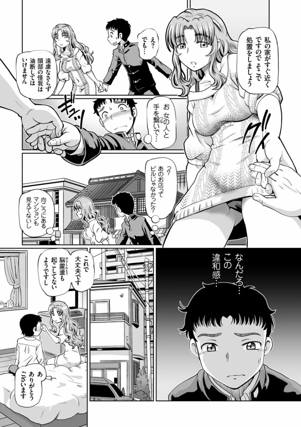 淫辱くえすと。乙牝☆全力交尾戦記 Page.129