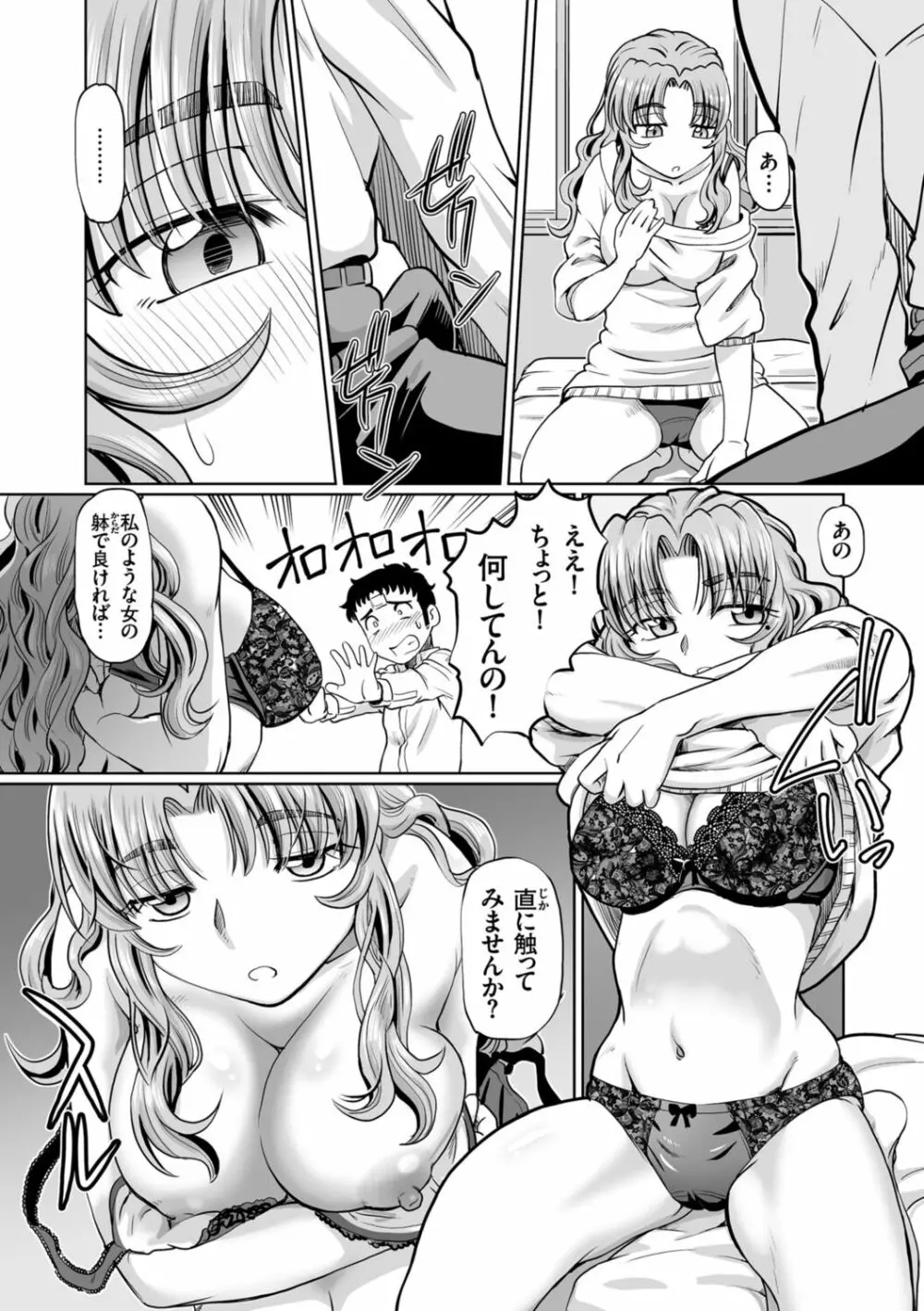 淫辱くえすと。乙牝☆全力交尾戦記 Page.132