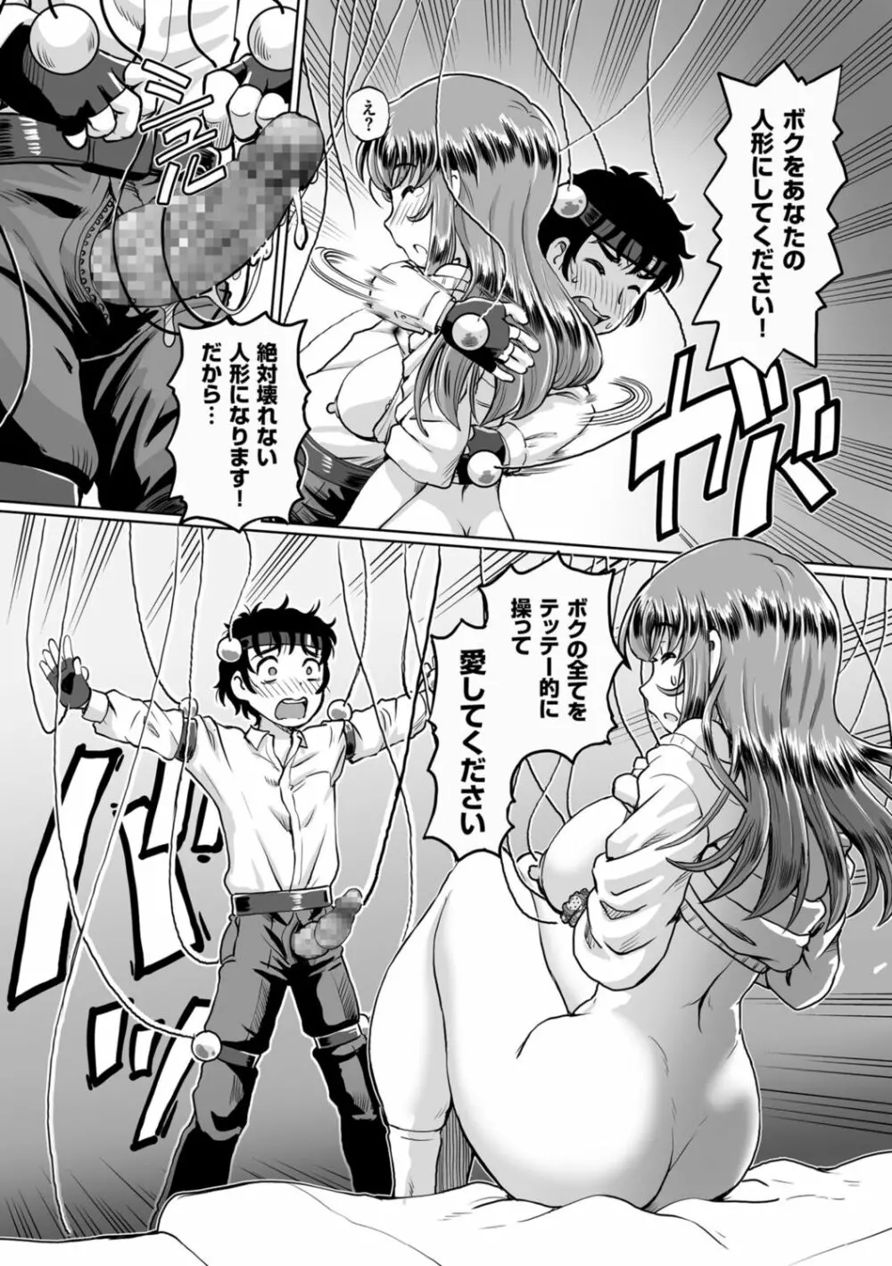 淫辱くえすと。乙牝☆全力交尾戦記 Page.188