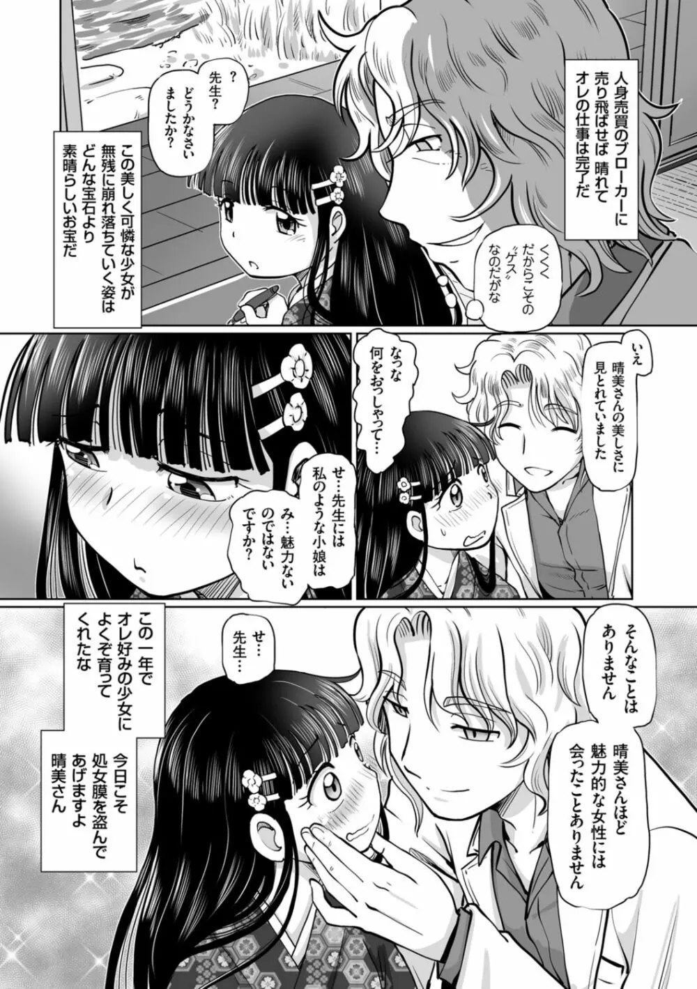 淫辱くえすと。乙牝☆全力交尾戦記 Page.31