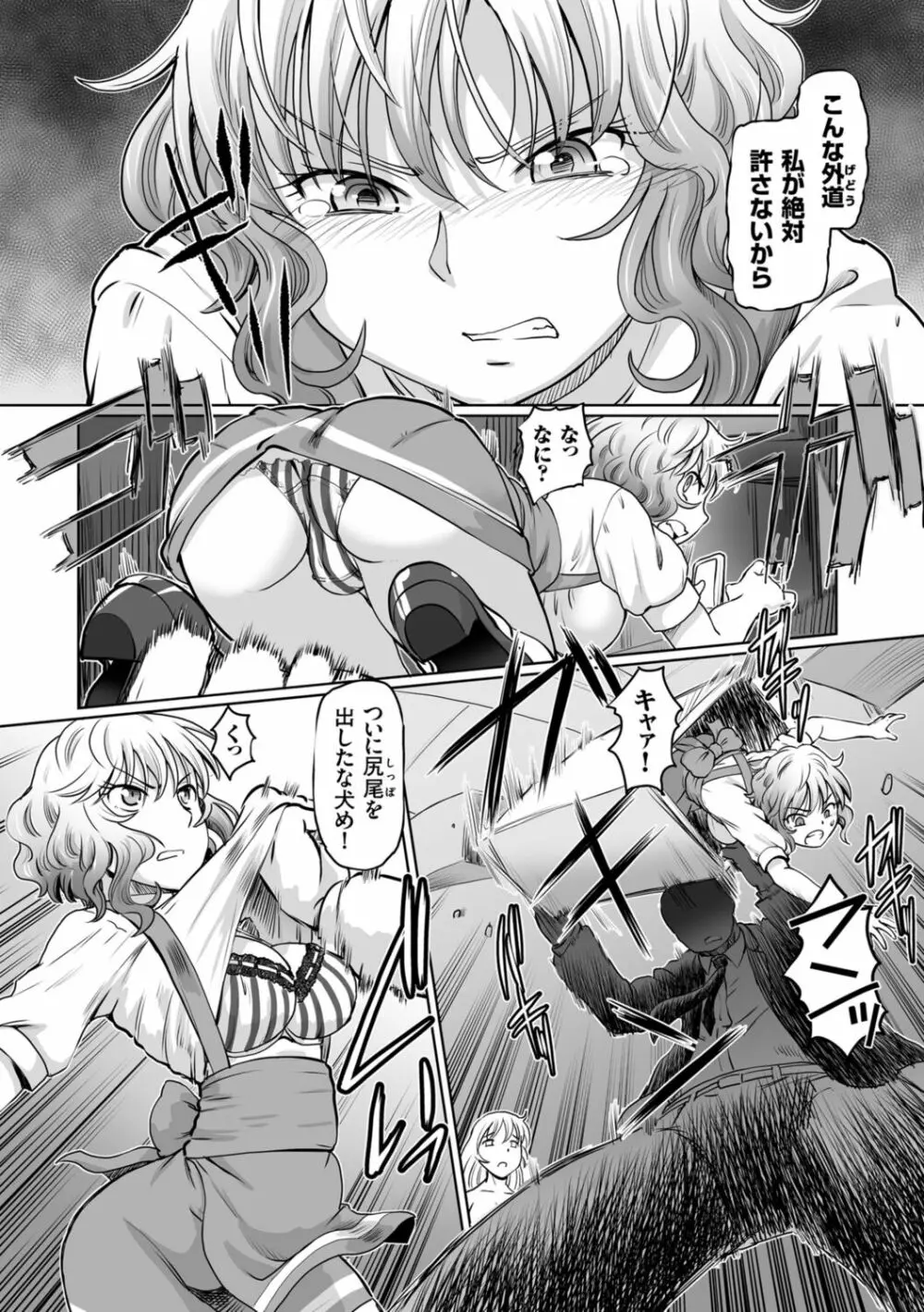 淫辱くえすと。乙牝☆全力交尾戦記 Page.5