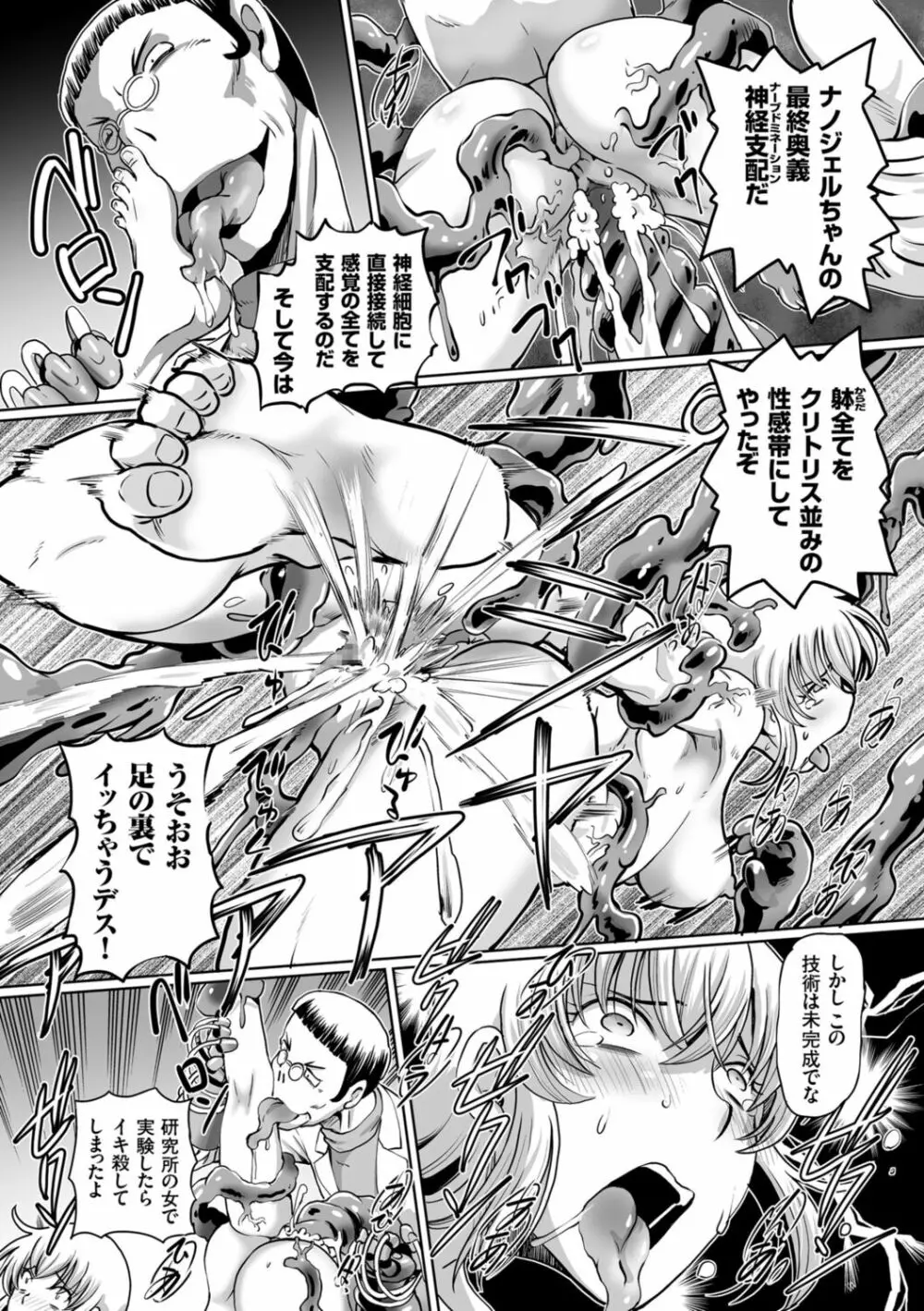 淫辱くえすと。乙牝☆全力交尾戦記 Page.66