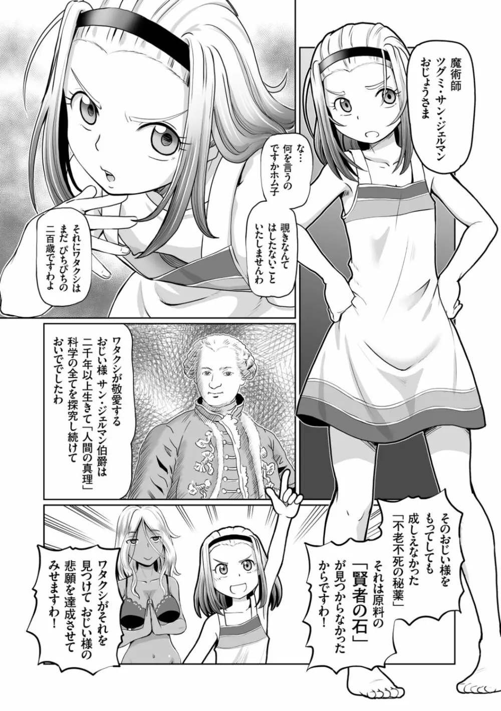 淫辱くえすと。乙牝☆全力交尾戦記 Page.80