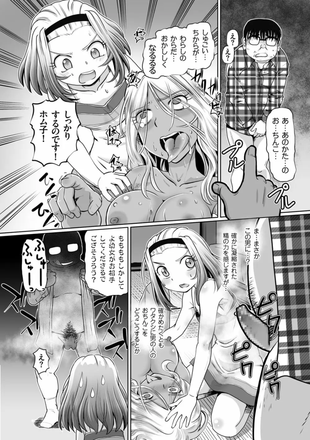 淫辱くえすと。乙牝☆全力交尾戦記 Page.88