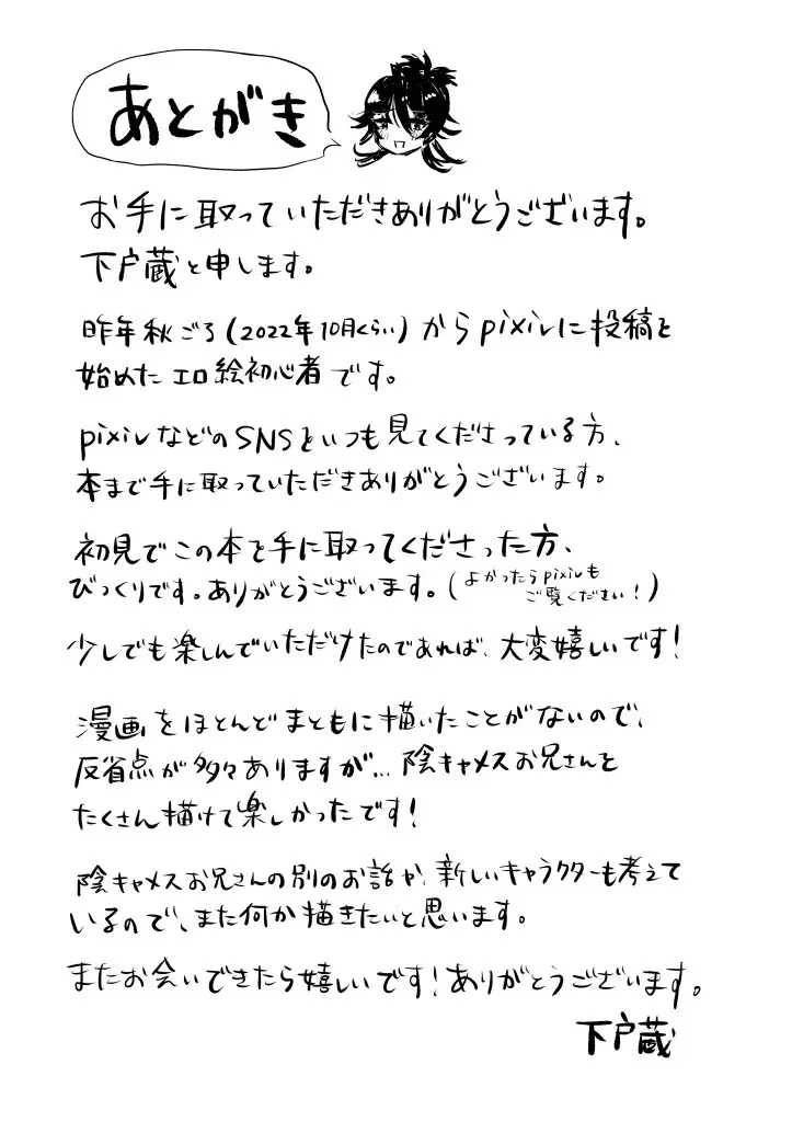 まとめ髪で人妻感マシマシの陰キャメスお兄さん Page.46