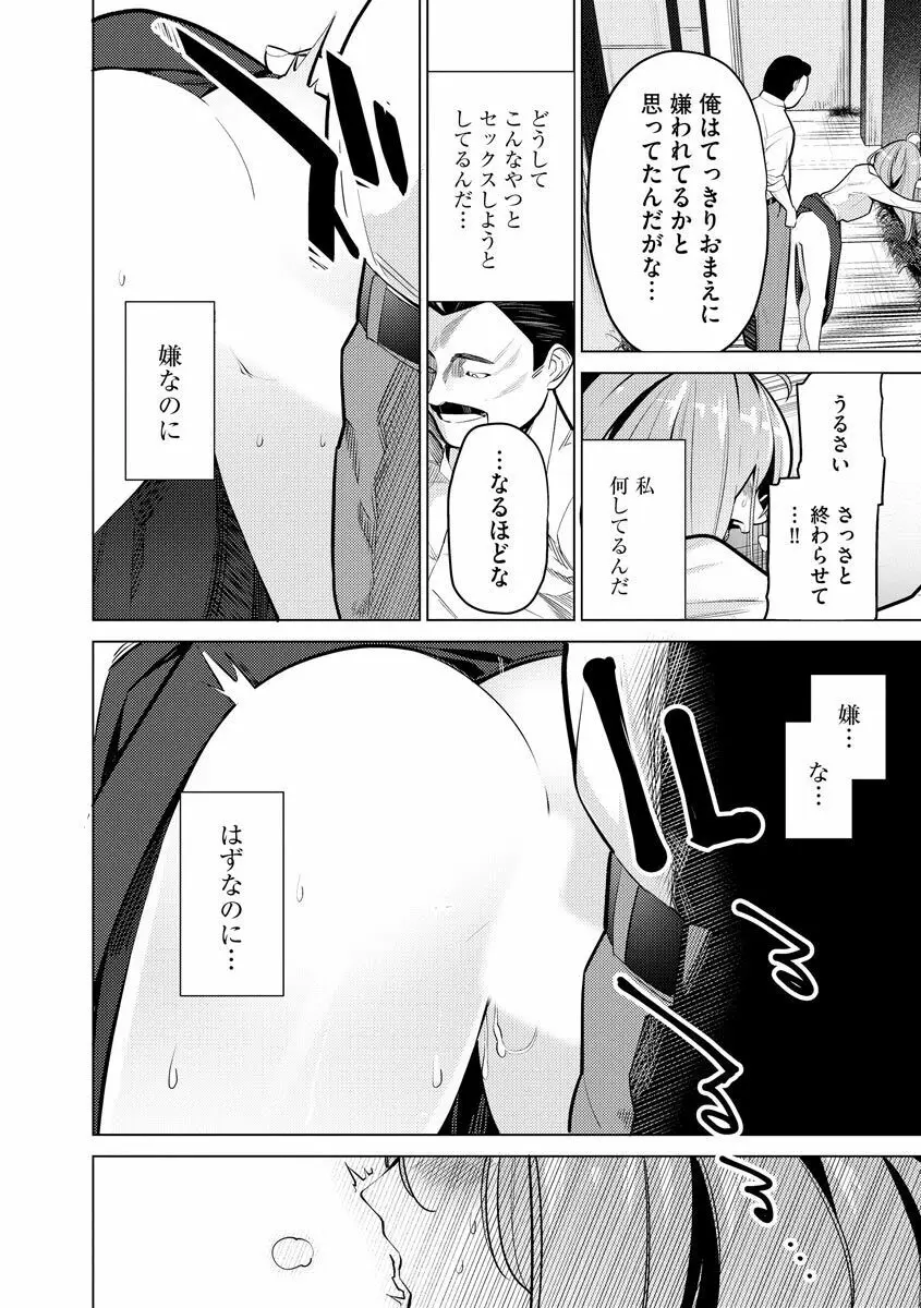 催眠術師 ～美乳エロかわ患者と催眠性治療変態ドクター～ Page.104