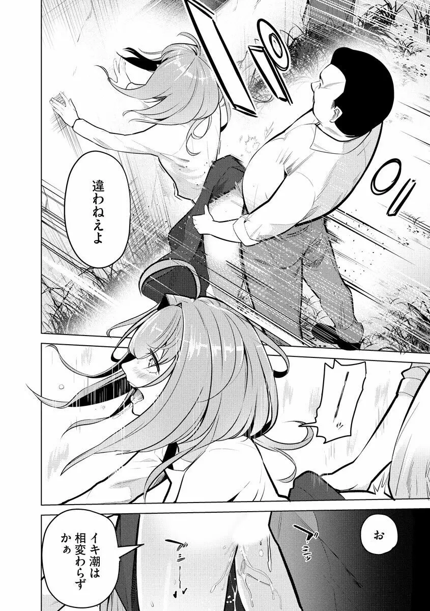 催眠術師 ～美乳エロかわ患者と催眠性治療変態ドクター～ Page.106