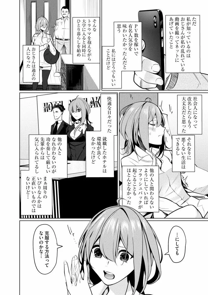 催眠術師 ～美乳エロかわ患者と催眠性治療変態ドクター～ Page.14