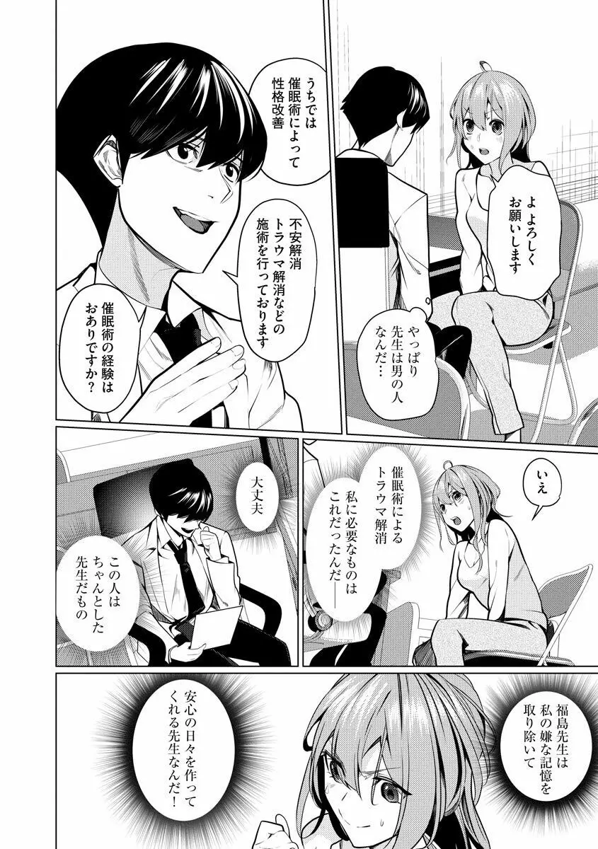 催眠術師 ～美乳エロかわ患者と催眠性治療変態ドクター～ Page.16