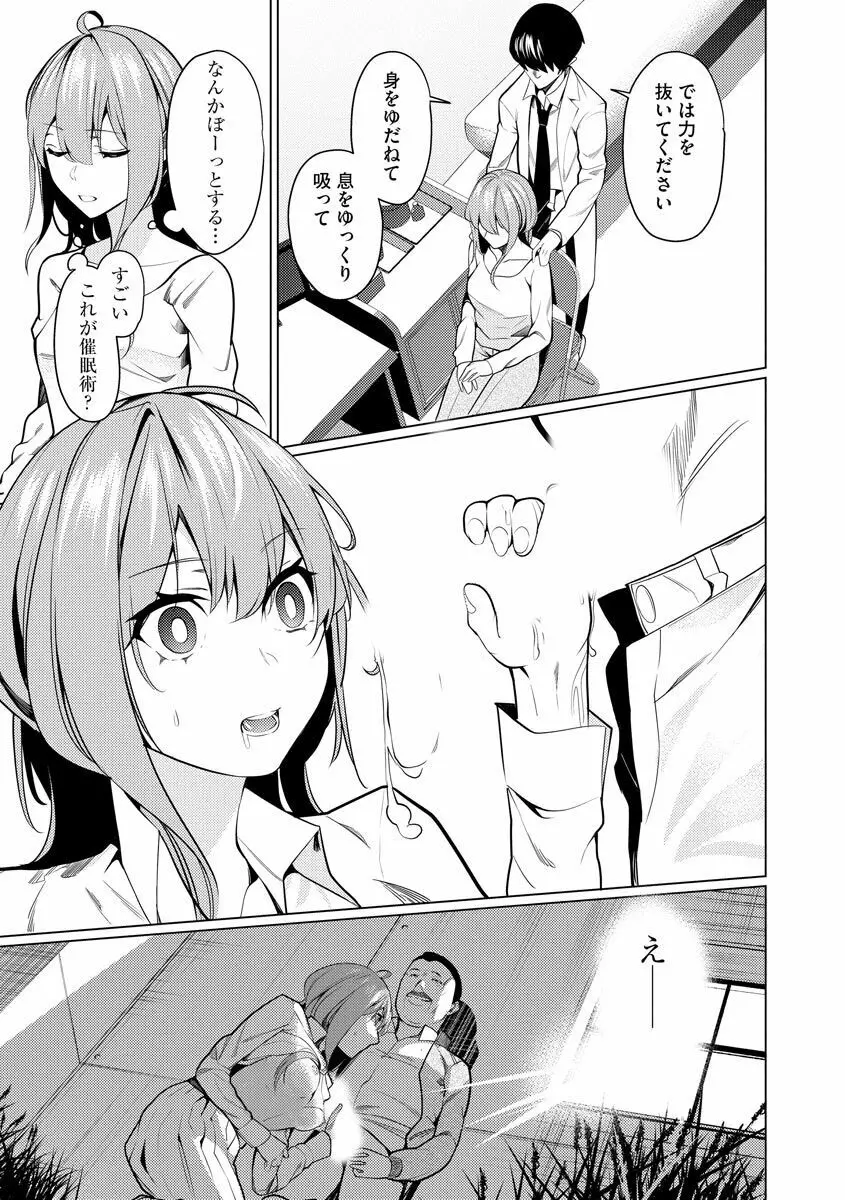 催眠術師 ～美乳エロかわ患者と催眠性治療変態ドクター～ Page.17