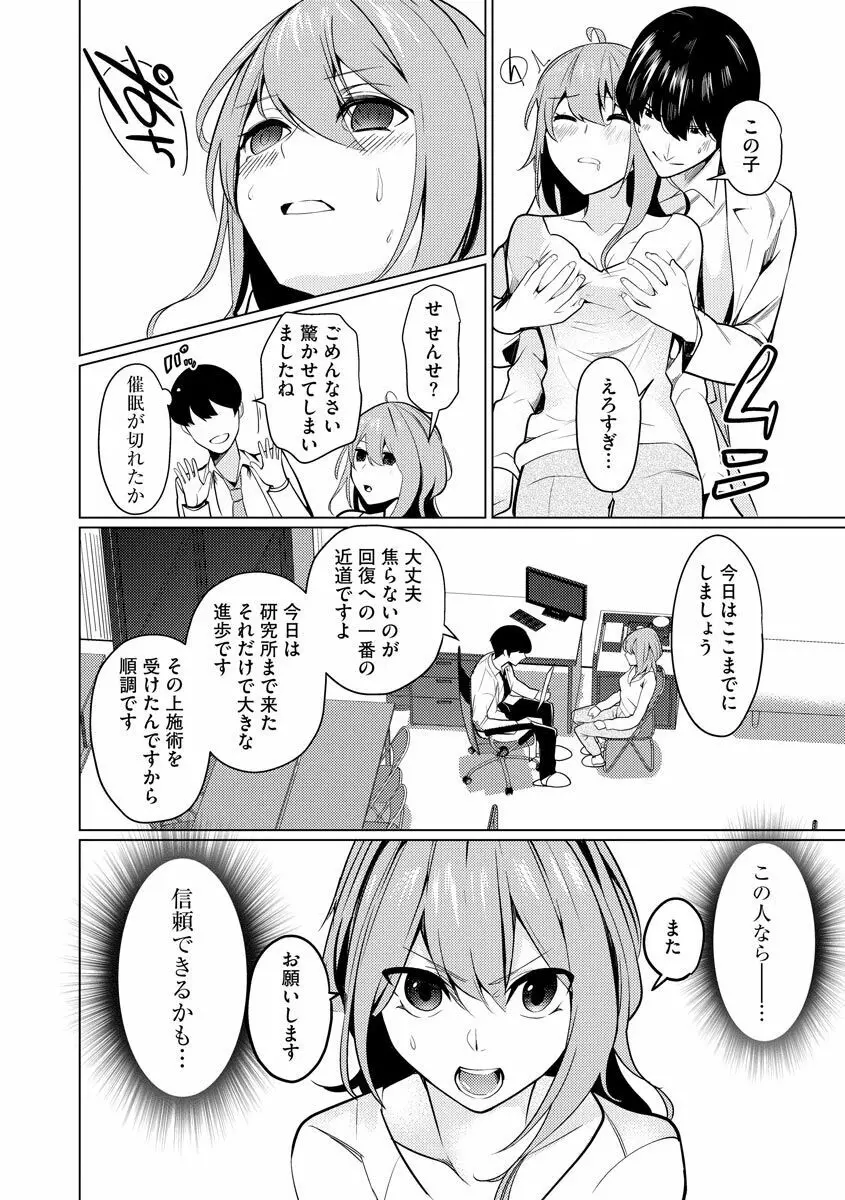 催眠術師 ～美乳エロかわ患者と催眠性治療変態ドクター～ Page.20