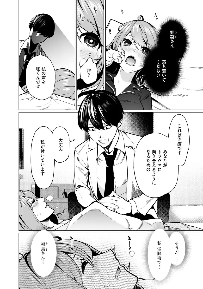 催眠術師 ～美乳エロかわ患者と催眠性治療変態ドクター～ Page.26