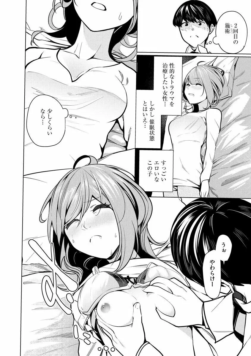 催眠術師 ～美乳エロかわ患者と催眠性治療変態ドクター～ Page.28