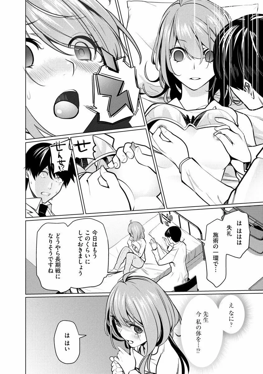 催眠術師 ～美乳エロかわ患者と催眠性治療変態ドクター～ Page.30