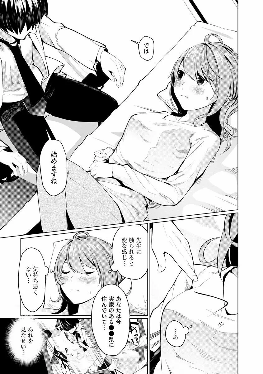 催眠術師 ～美乳エロかわ患者と催眠性治療変態ドクター～ Page.45