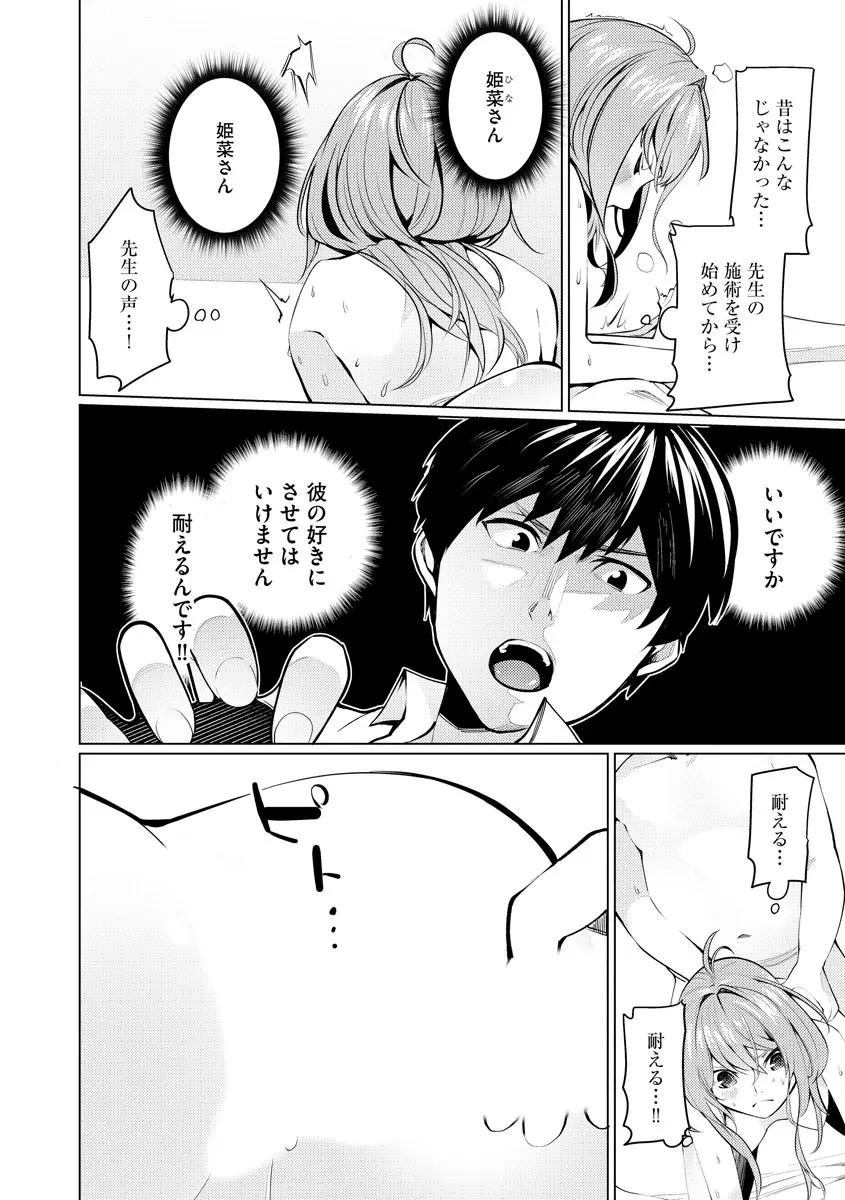 催眠術師 ～美乳エロかわ患者と催眠性治療変態ドクター～ Page.50