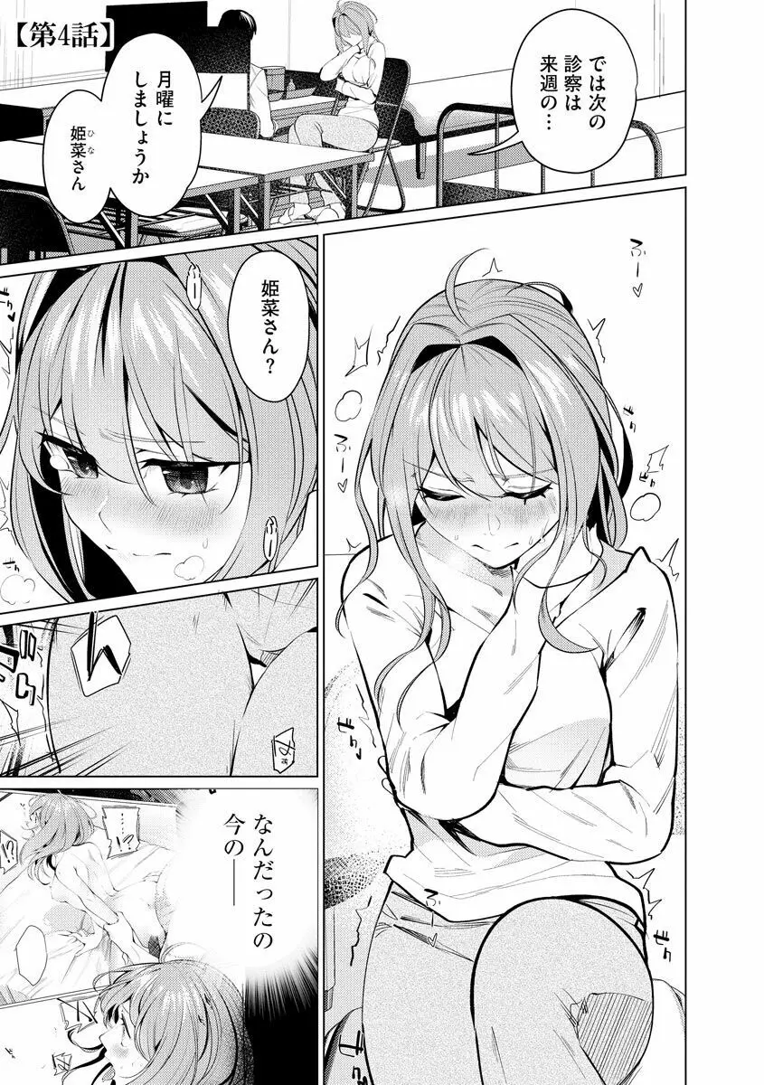 催眠術師 ～美乳エロかわ患者と催眠性治療変態ドクター～ Page.59