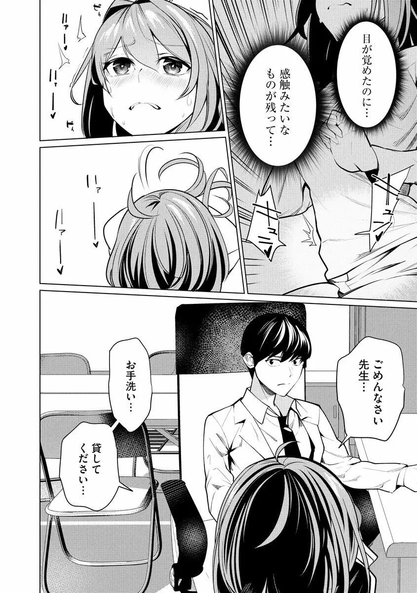 催眠術師 ～美乳エロかわ患者と催眠性治療変態ドクター～ Page.60