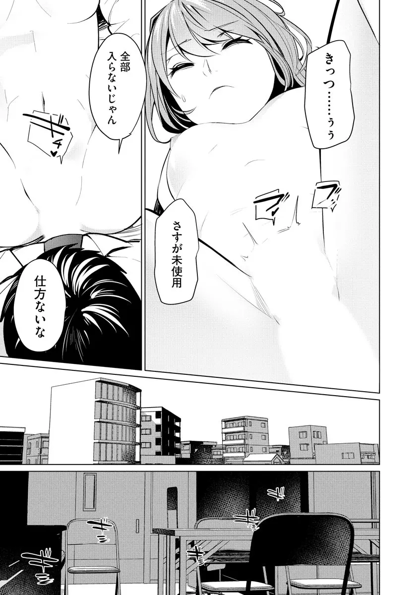 催眠術師 ～美乳エロかわ患者と催眠性治療変態ドクター～ Page.65