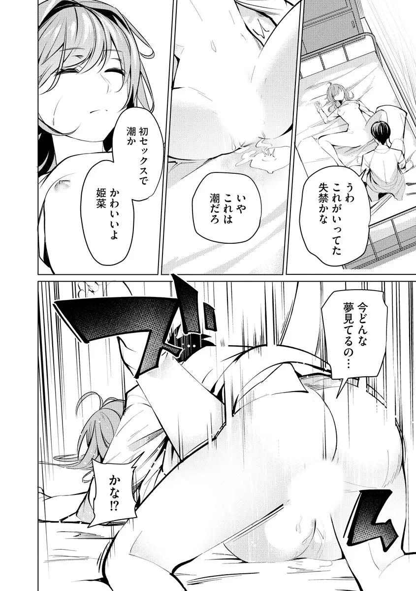 催眠術師 ～美乳エロかわ患者と催眠性治療変態ドクター～ Page.70