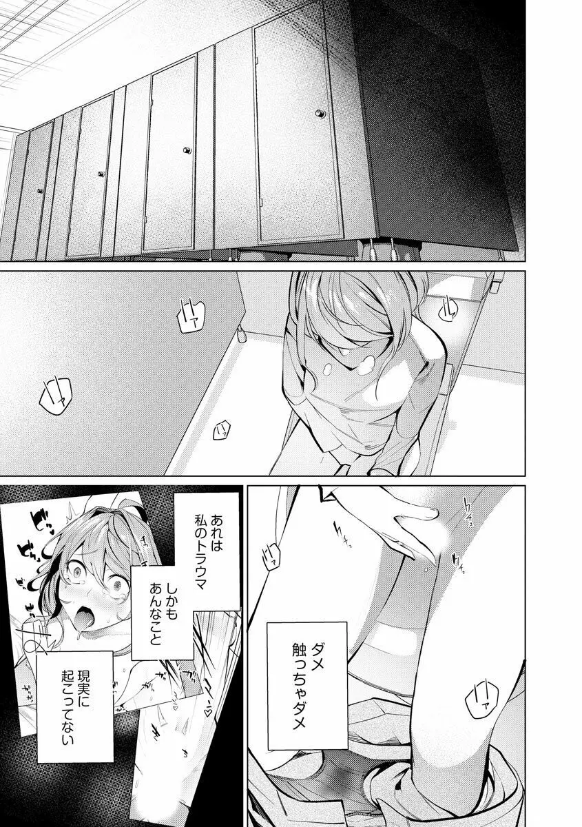 催眠術師 ～美乳エロかわ患者と催眠性治療変態ドクター～ Page.73