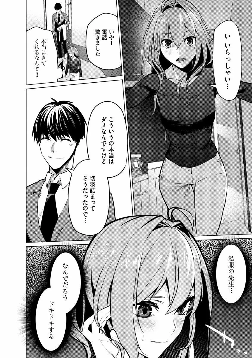 催眠術師 ～美乳エロかわ患者と催眠性治療変態ドクター～ Page.80