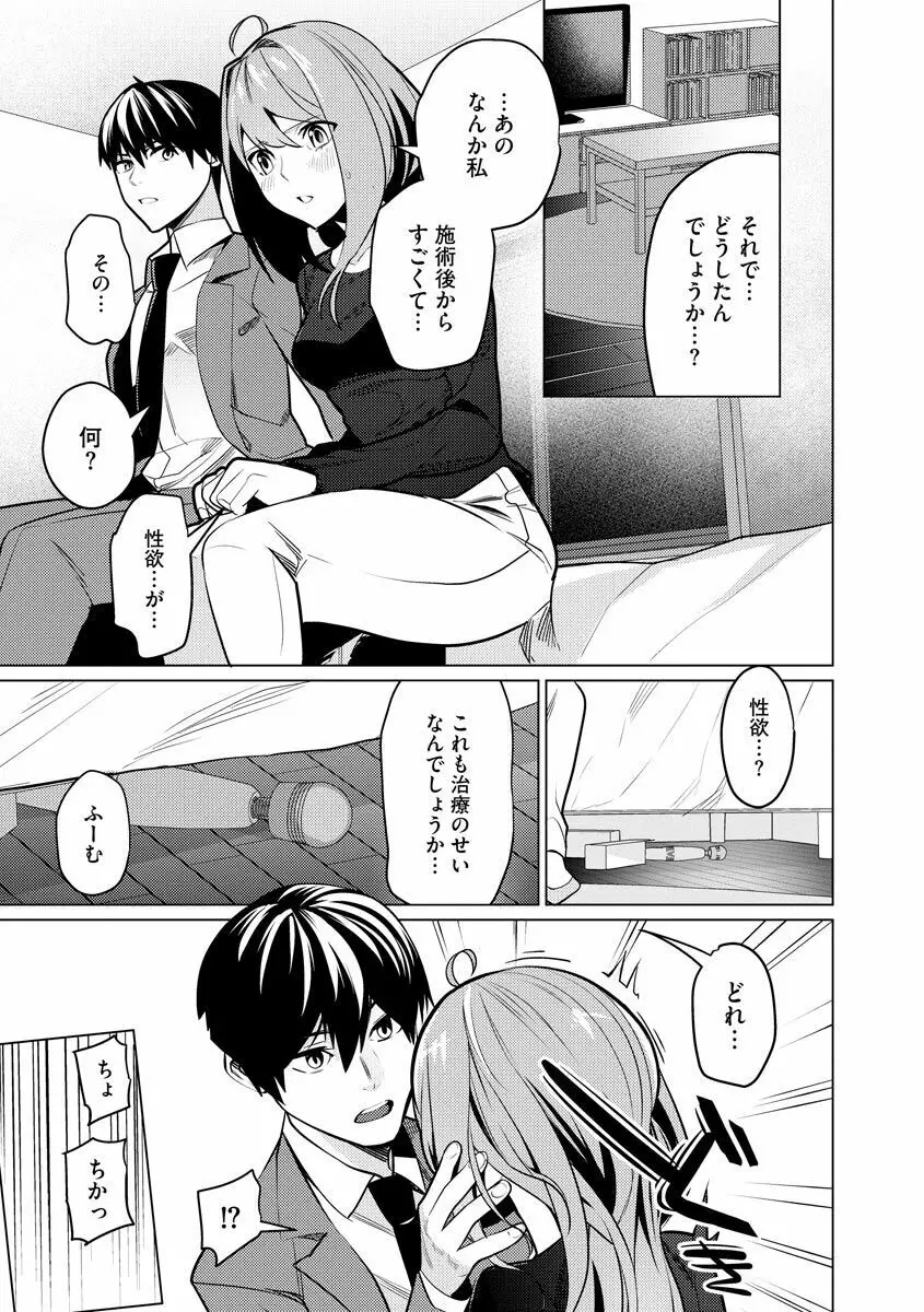 催眠術師 ～美乳エロかわ患者と催眠性治療変態ドクター～ Page.81